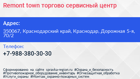 Remont town торгово сервисный центр - визитка