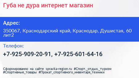 Губа не дура интернет магазин - визитка