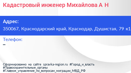 Кадастровый инженер Михайлова А Н  - визитка