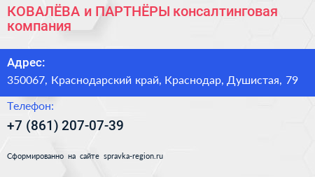 КОВАЛЁВА и ПАРТНЁРЫ консалтинговая компания - визитка