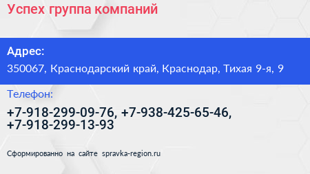 Успех группа компаний - визитка