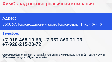 ХимСклад оптово розничная компания - визитка