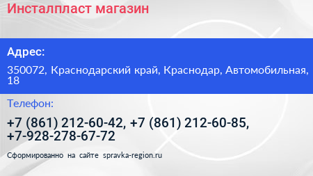 Инсталпласт магазин - визитка