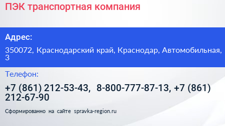 ПЭК транспортная компания - визитка