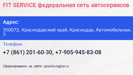 FIT SERVICE федеральная сеть автосервисов - визитка