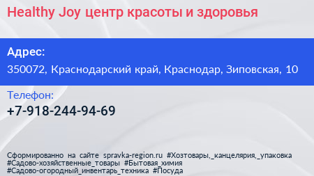 Healthy Joy центр красоты и здоровья - визитка