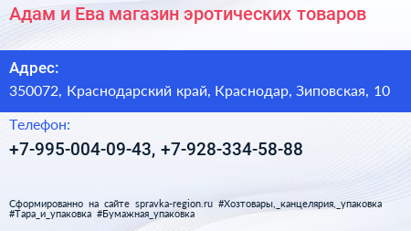 Адам и Ева магазин эротических товаров - визитка
