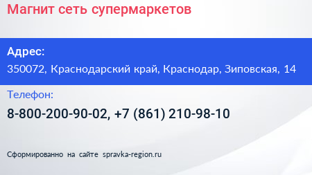 Магнит сеть супермаркетов - визитка