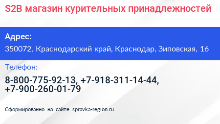 S2B магазин курительных принадлежностей - визитка