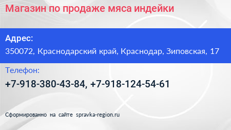 Магазин по продаже мяса индейки - визитка