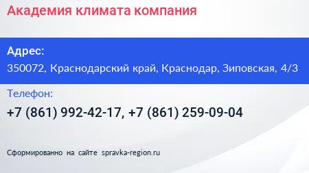 Академия климата компания - визитка