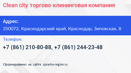 Clean city торгово клининговая компания - визитка