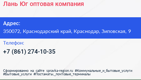 Лань Юг оптовая компания - визитка