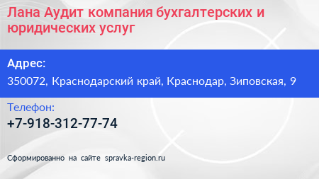 Лана Аудит компания бухгалтерских и юридических услуг - визитка