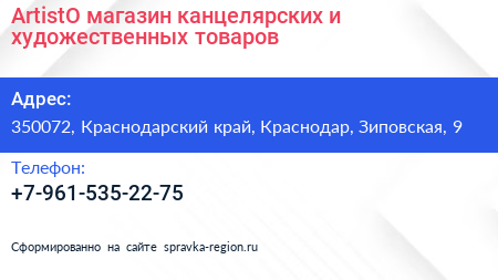 ArtistO магазин канцелярских и художественных товаров - визитка