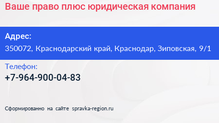 Ваше право плюс юридическая компания - визитка
