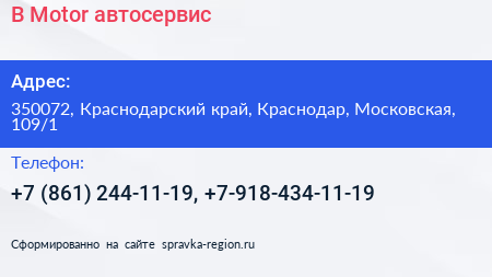 B Motor автосервис - визитка