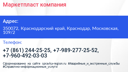 Маркетпласт компания - визитка