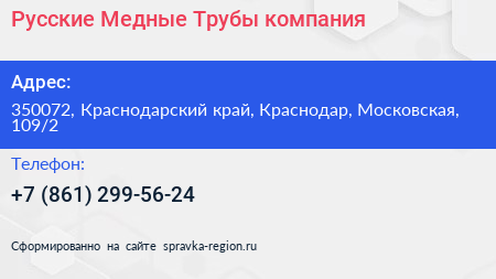 Русские Медные Трубы компания - визитка