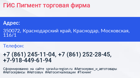 ГИС Пигмент торговая фирма - визитка