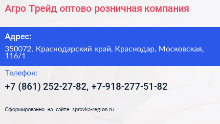 Агро Трейд оптово розничная компания - визитка