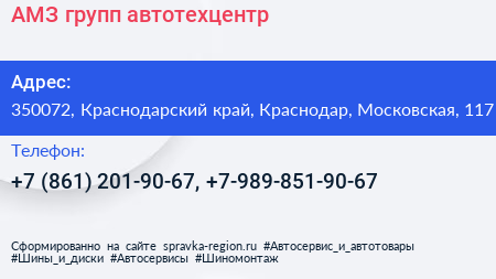АМЗ групп автотехцентр - визитка