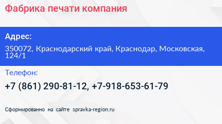 Фабрика печати компания - визитка