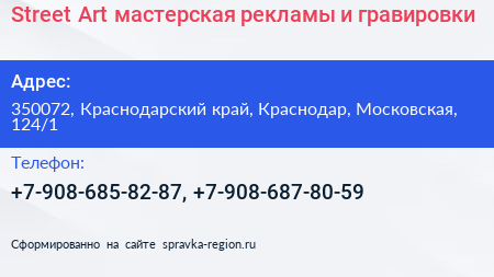 Street Art мастерская рекламы и гравировки - визитка