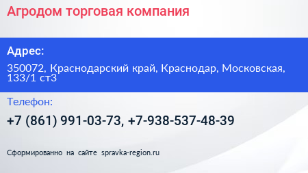 Агродом торговая компания - визитка