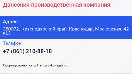 Дансония производственная компания - визитка