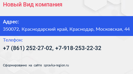 Новый Вид компания - визитка