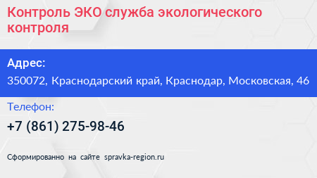 Контроль ЭКО служба экологического контроля - визитка