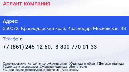 Атлант компания - визитка