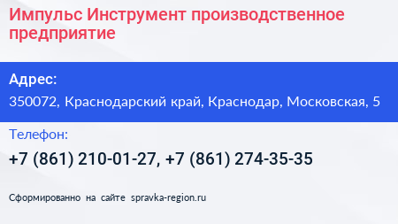 Импульс Инструмент производственное предприятие - визитка
