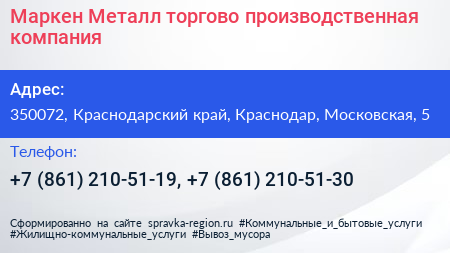 Маркен Металл торгово производственная компания - визитка