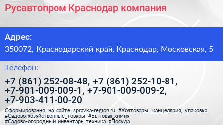 Русавтопром Краснодар компания - визитка