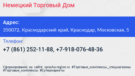 Немецкий Торговый Дом - визитка