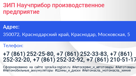 ЗИП Научприбор производственное предприятие - визитка
