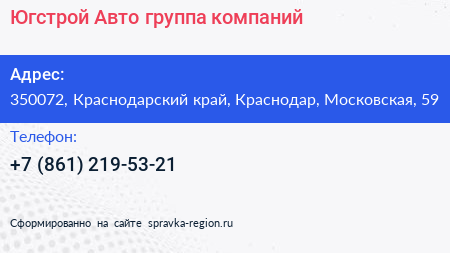 Югстрой Авто группа компаний - визитка