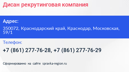 Дисан рекрутинговая компания - визитка