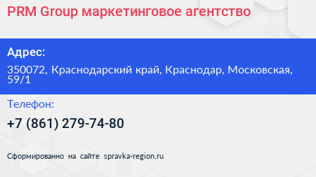 PRM Group маркетинговое агентство - визитка