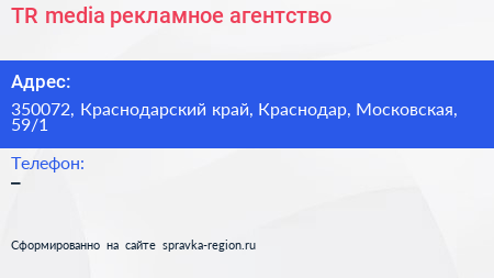 TR media рекламное агентство - визитка