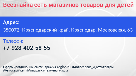 Всезнайка сеть магазинов товаров для детей - визитка