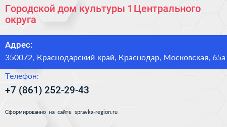 Городской дом культуры 1 Центрального округа - визитка