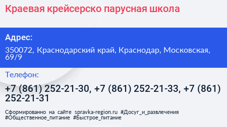 Краевая крейсерско парусная школа - визитка