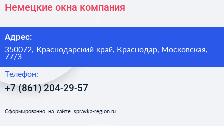 Немецкие окна компания - визитка