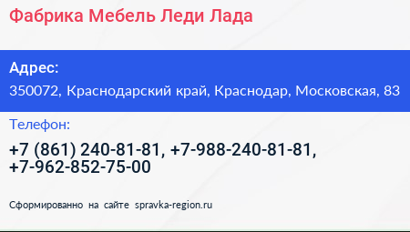 Фабрика Мебель Леди Лада - визитка