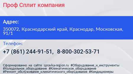 Проф Сплит компания - визитка