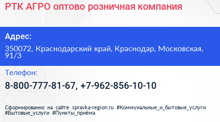 РТК АГРО оптово розничная компания - визитка