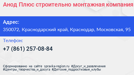 Анод Плюс строительно монтажная компания - визитка